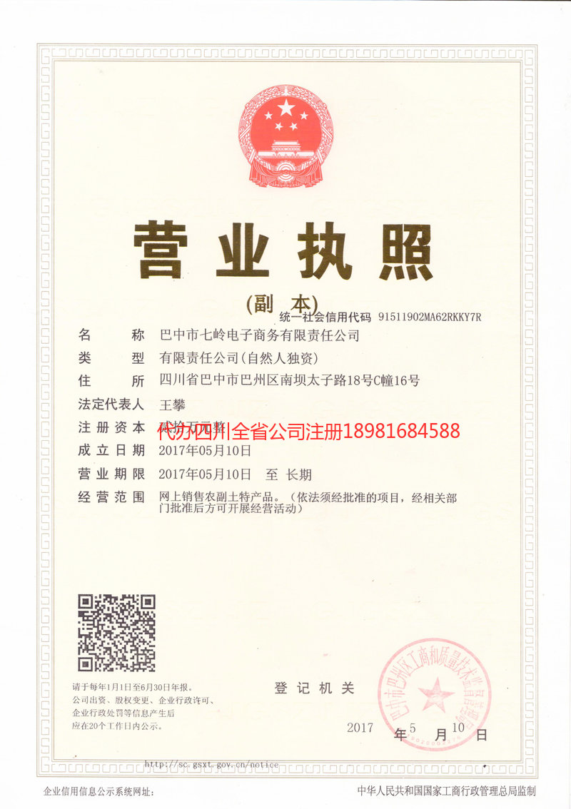龙海龙海七岭电子商务有限责任公司