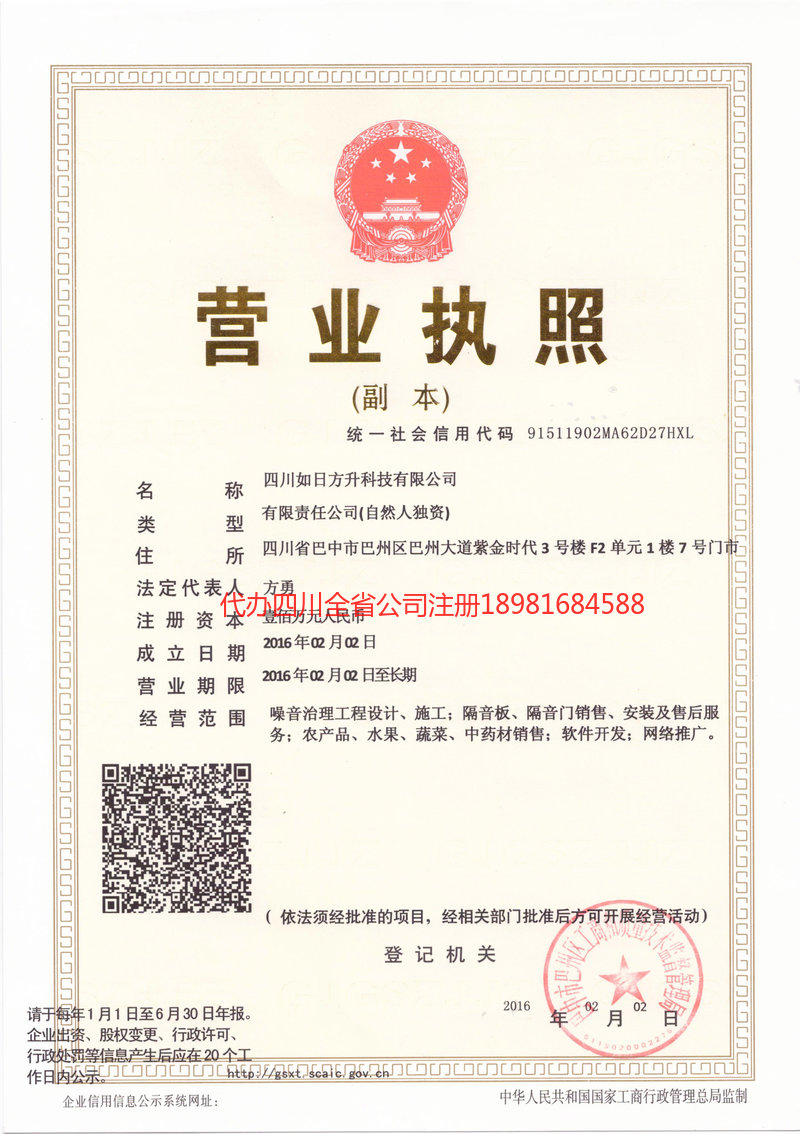 龙海龙海如日方升科技有限公司