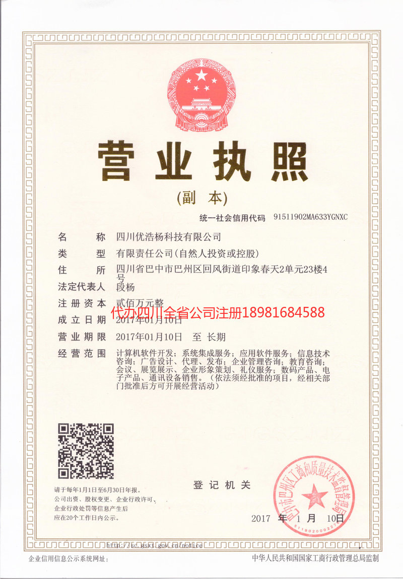 龙海龙海优浩杨科技有限公司