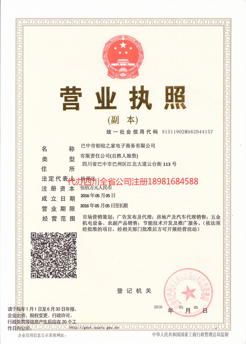 龙海龙海铂钻之家电子商务有限公司