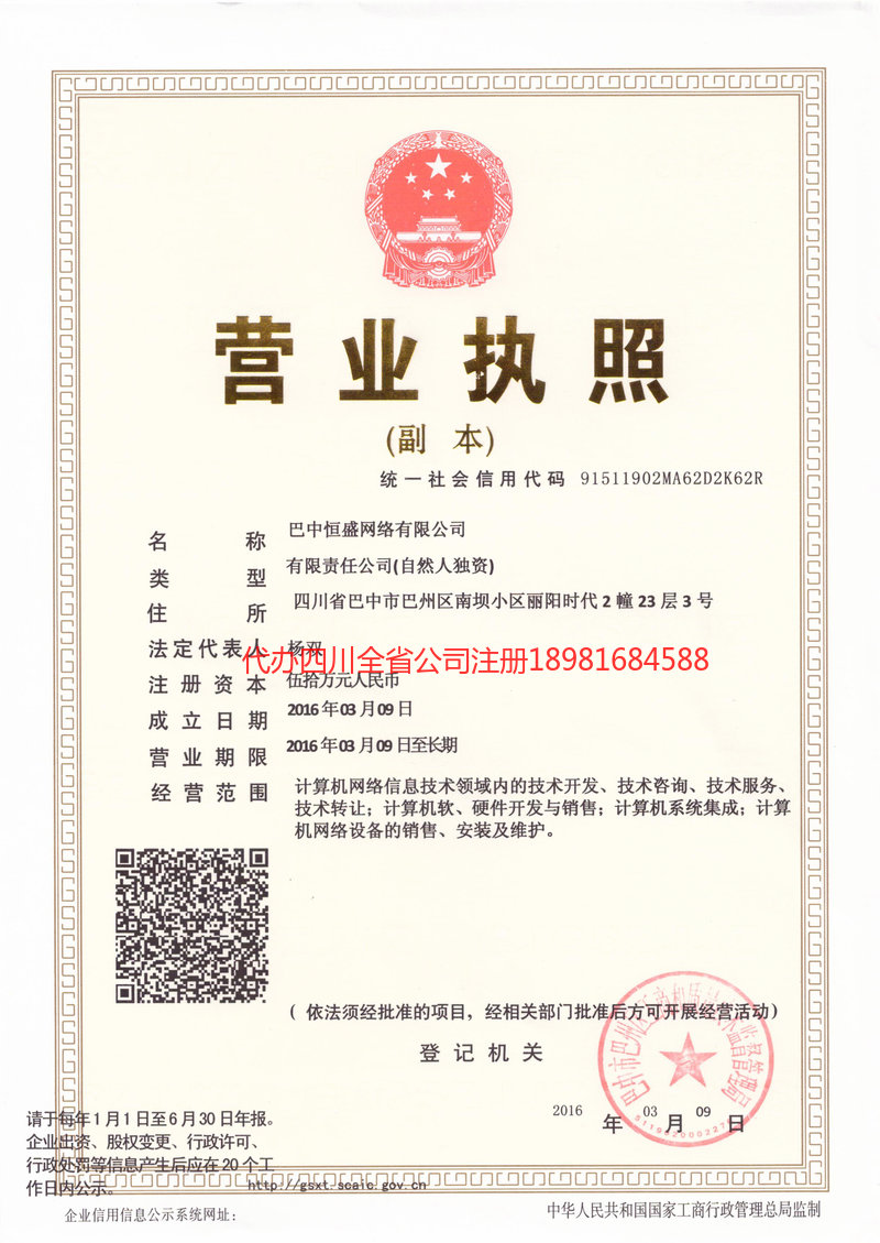 龙海龙海恒盛网络有限公司