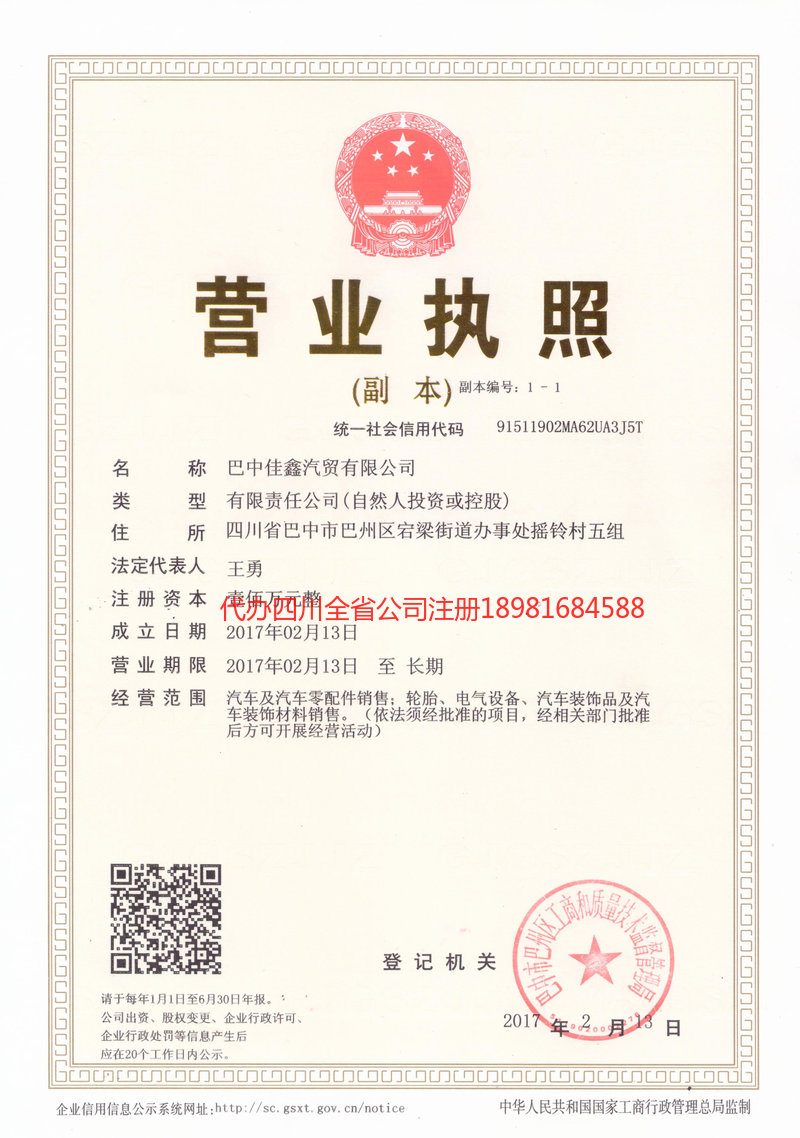 龙海龙海佳鑫汽贸有限公司