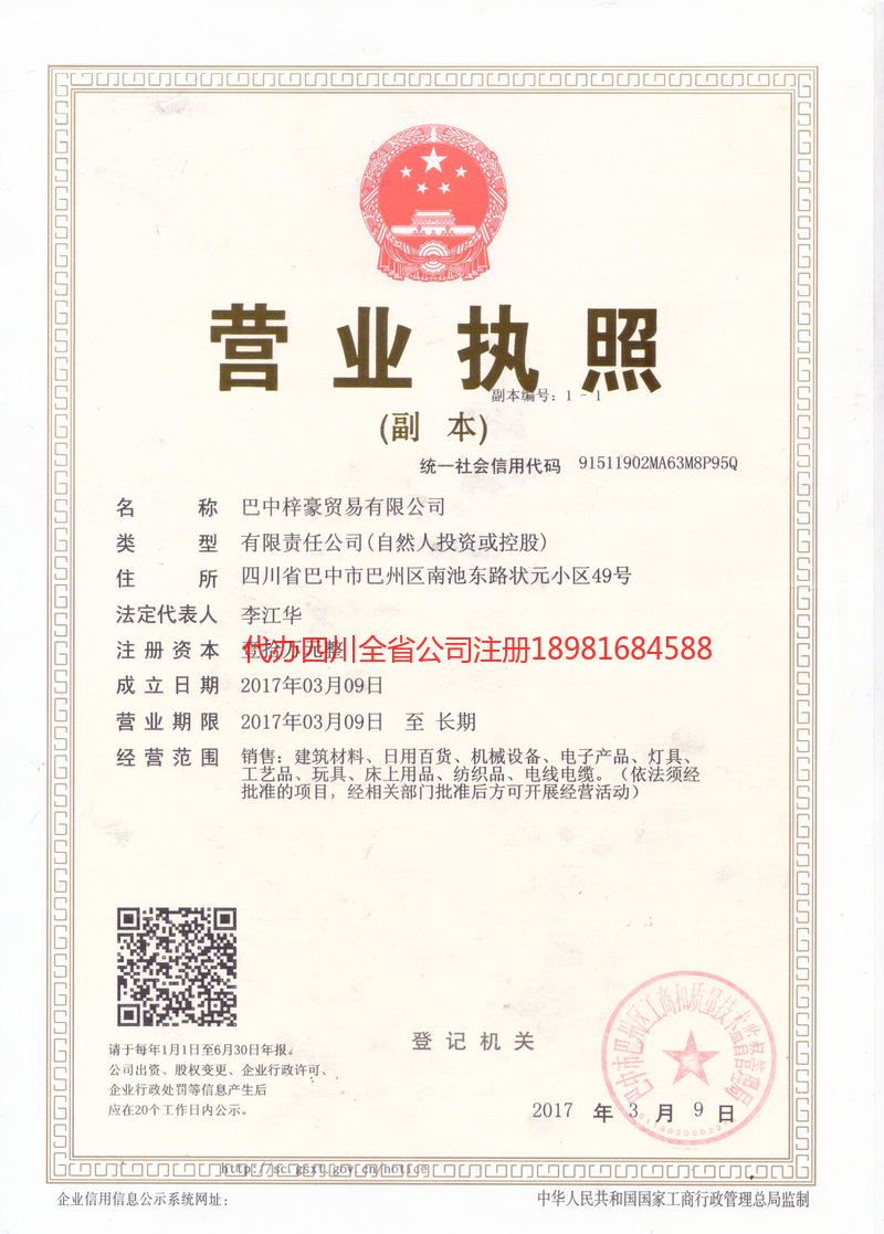 龙海龙海梓豪贸易有限公司