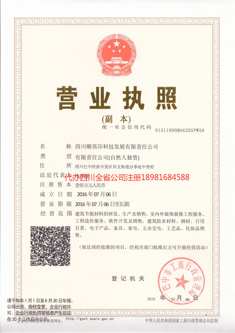 龙海龙海順英印科技发展有限责任公司