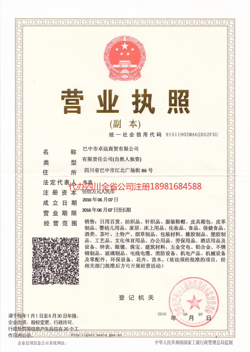 龙海龙海卓远商贸有限公司