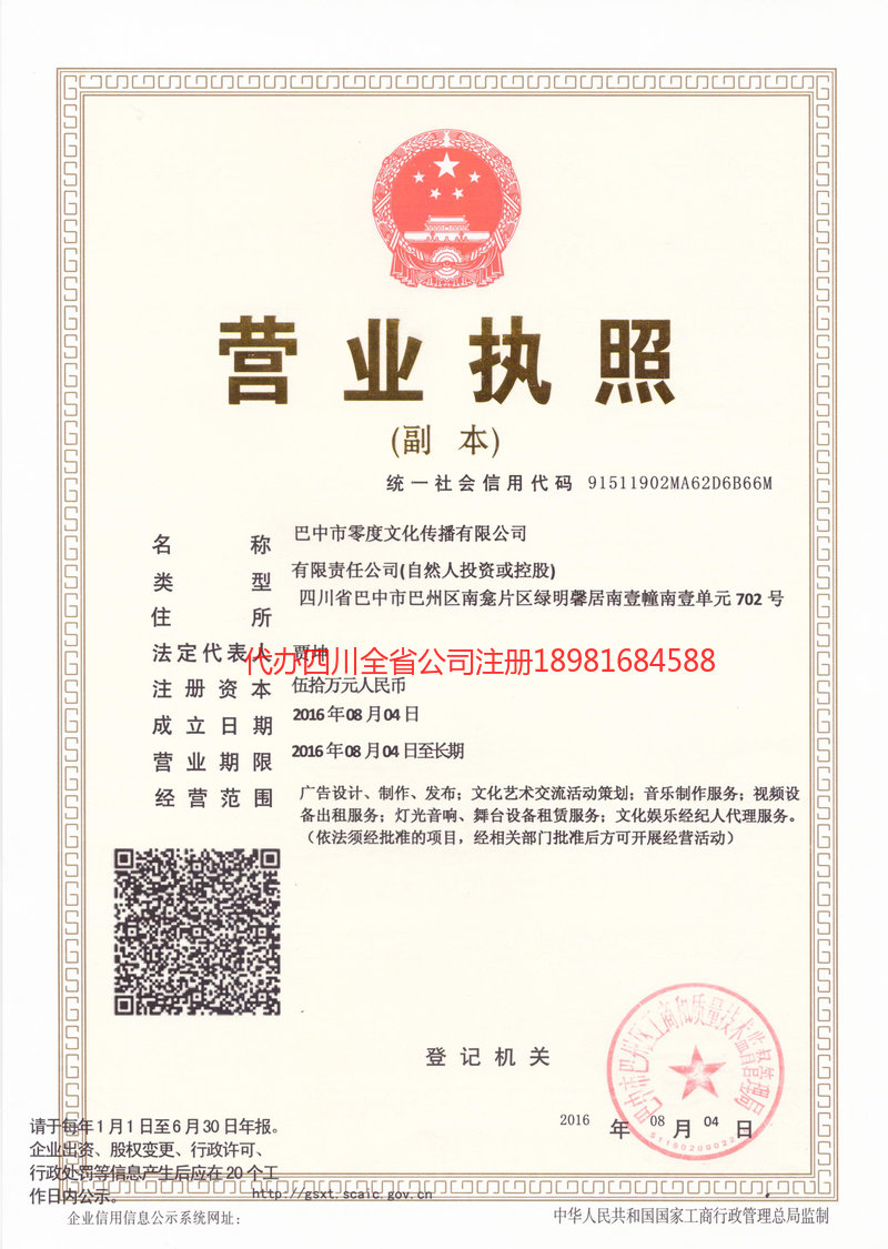 龙海龙海零度文化传播有限公司