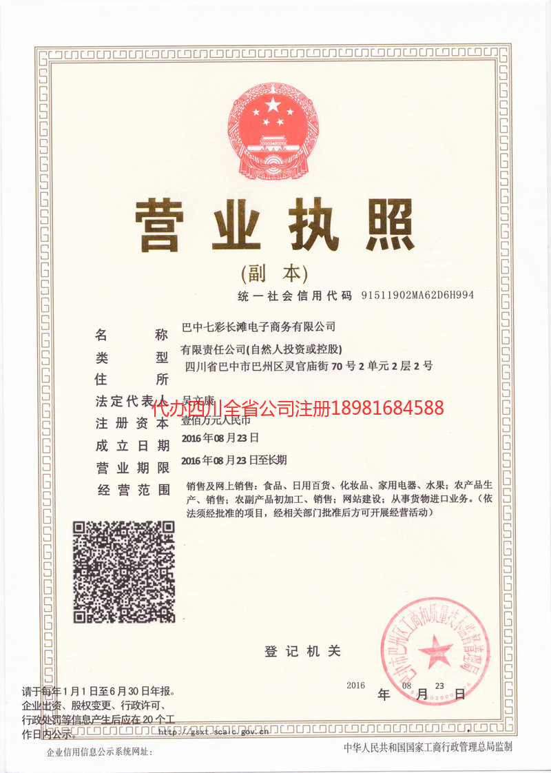 龙海龙海七彩长滩电子商务有限公司