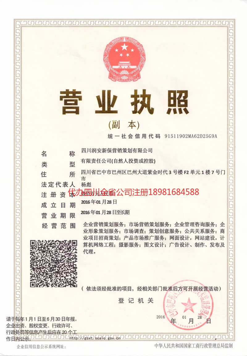 龙海龙海润安新保营销策划有限公司