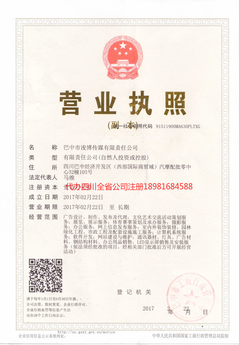 龙海龙海浚博传媒有限责任公司