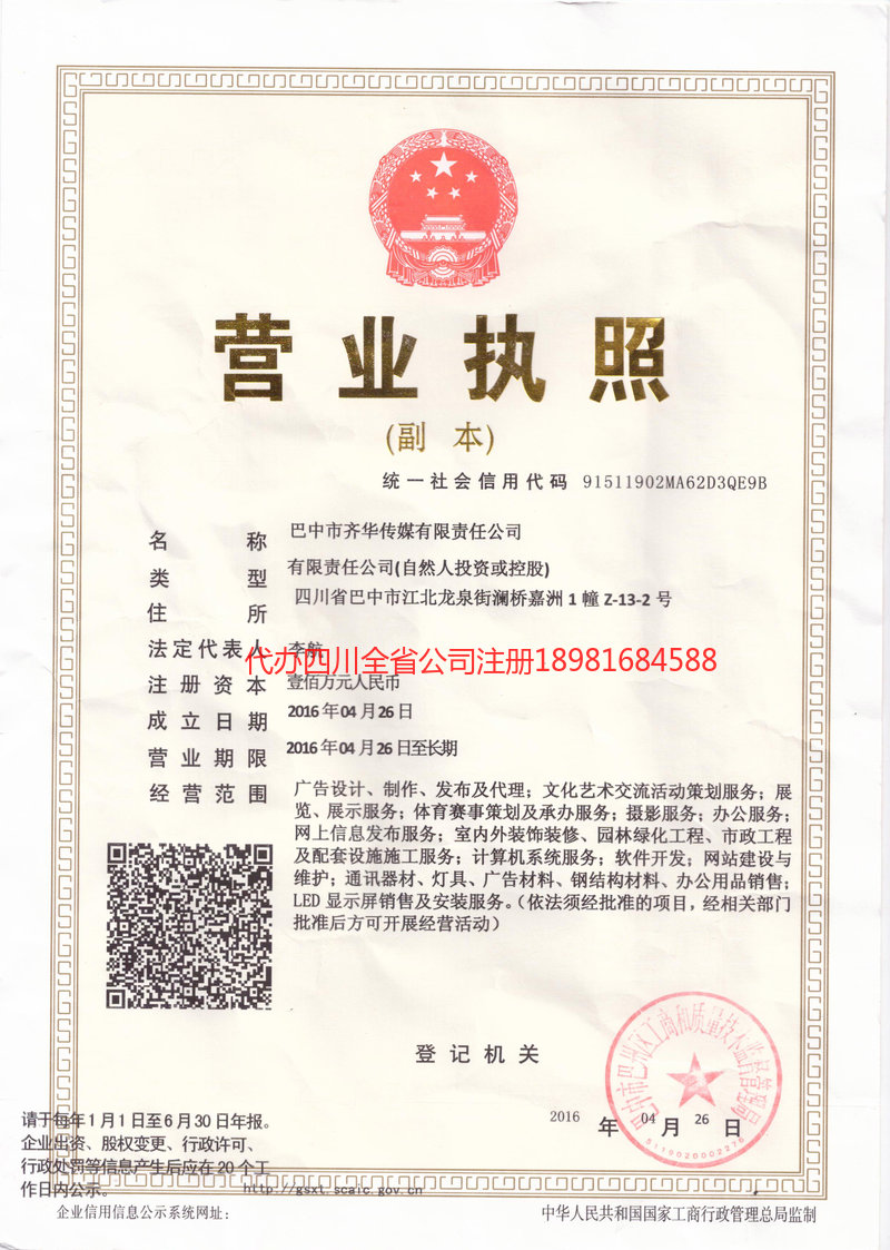 龙海龙海齐华传媒有限责任公司