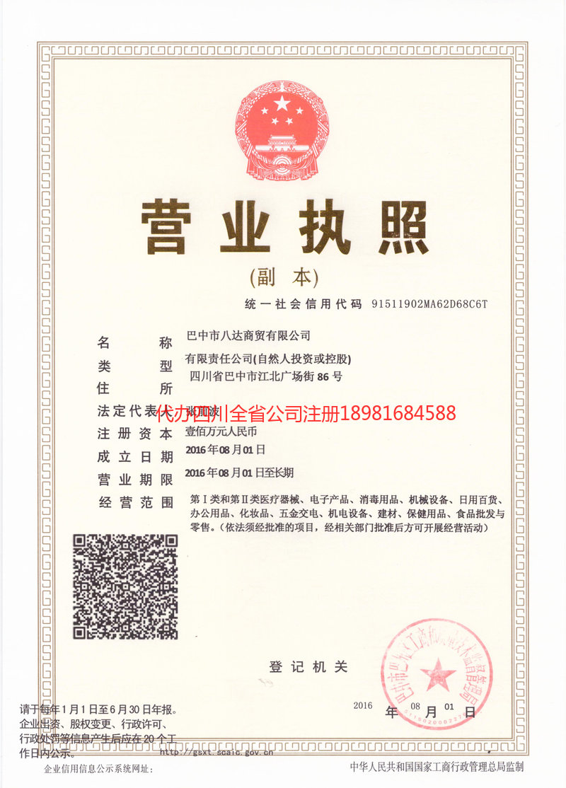 龙海龙海八达商贸有限公司