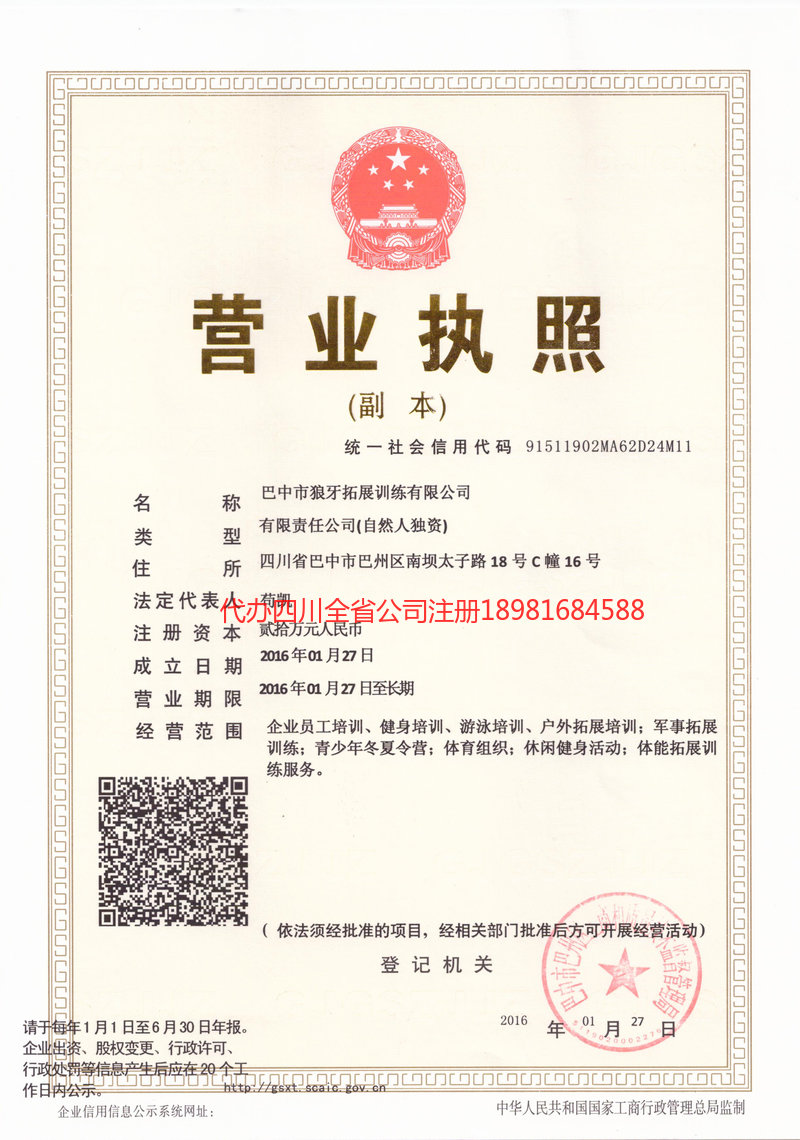 龙海龙海狼牙拓展训练有限公司