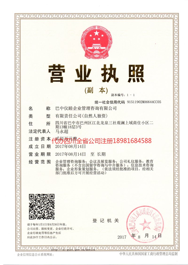 龙海龙海仪睦企业管理咨询有限公司