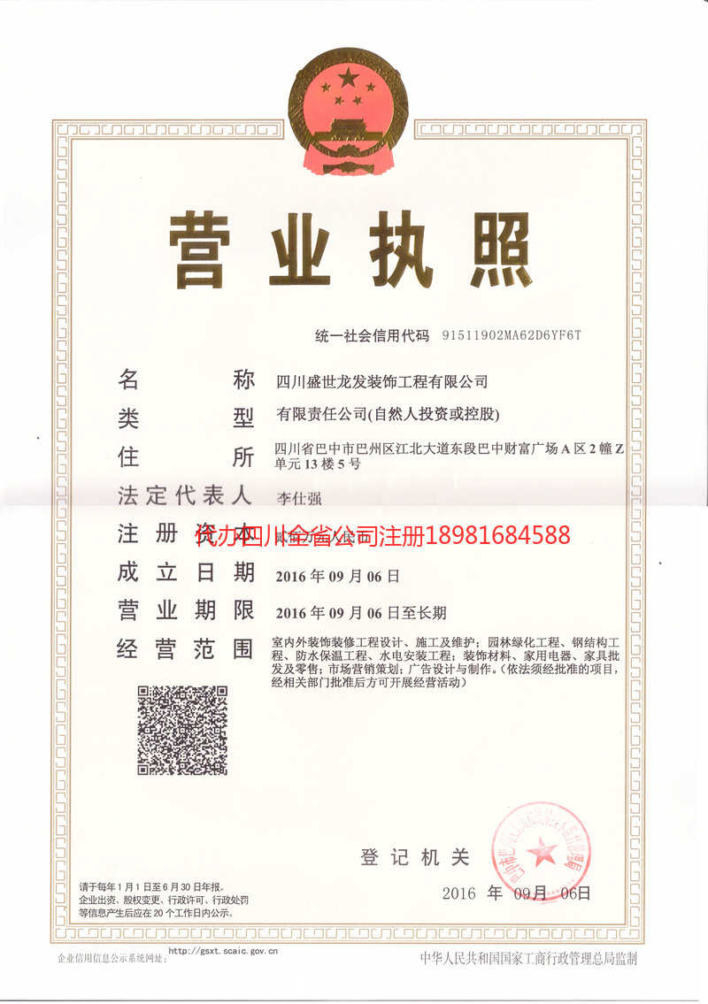 龙海龙海盛世龙发装饰工程有限公司