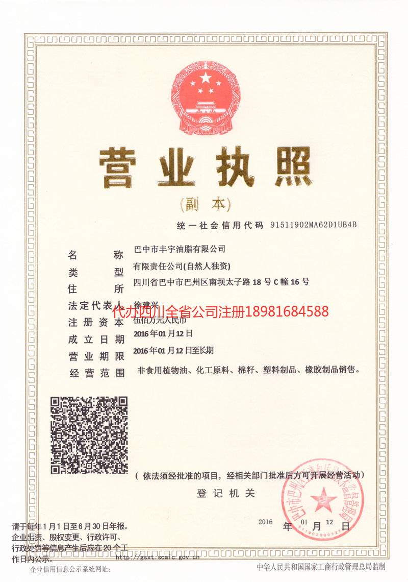 龙海龙海丰宇油脂有限公司