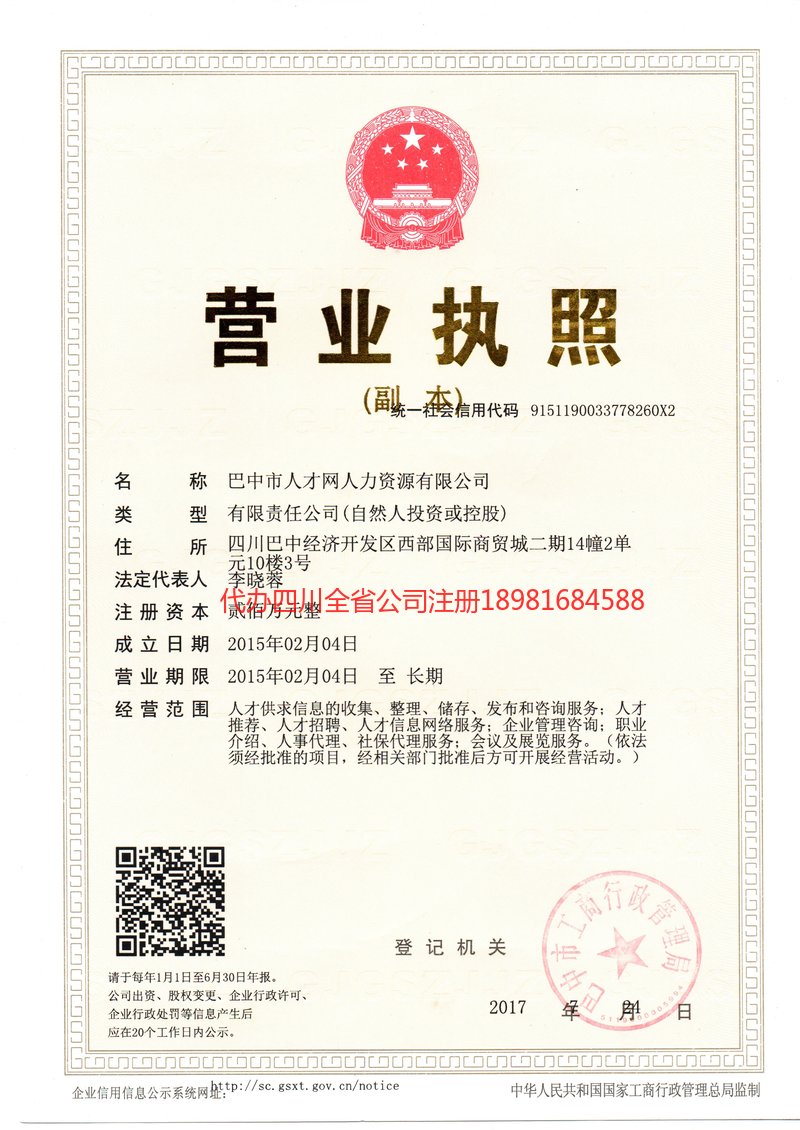 龙海龙海人才网人力资源有限公司