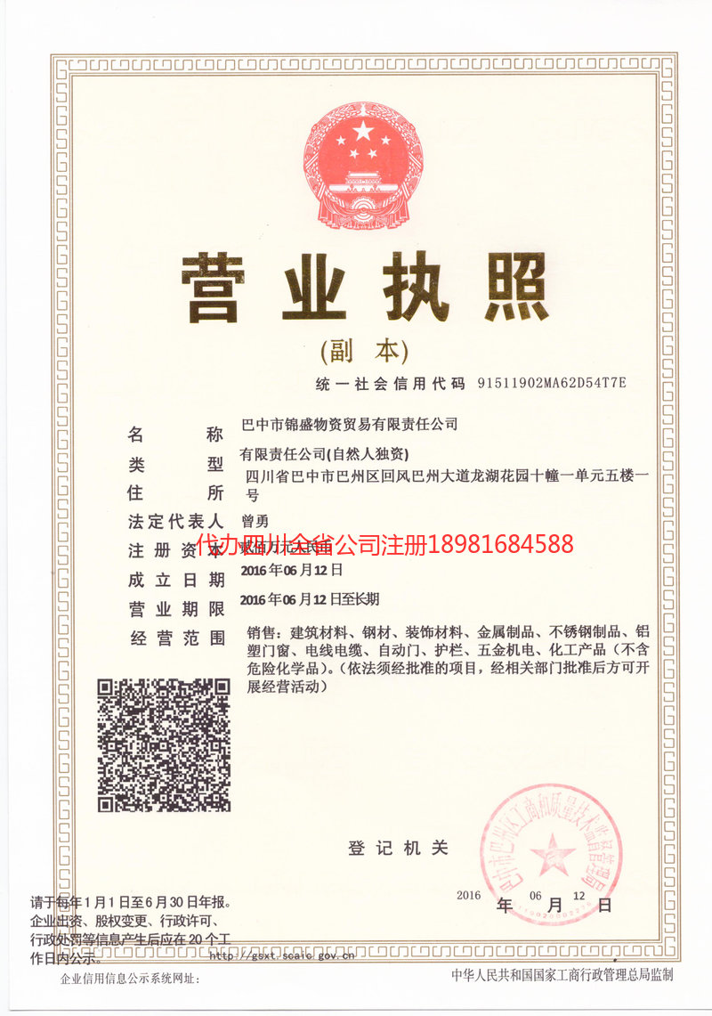 龙海龙海锦盛物资商贸有限责任公司