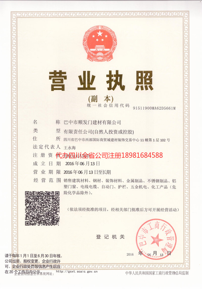 龙海龙海顺发门建材有限公司