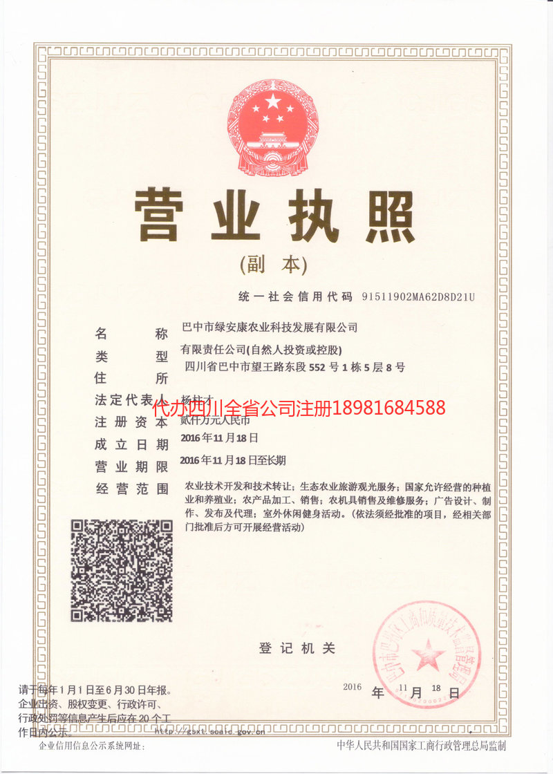龙海龙海绿安康农业科技发展有限公司