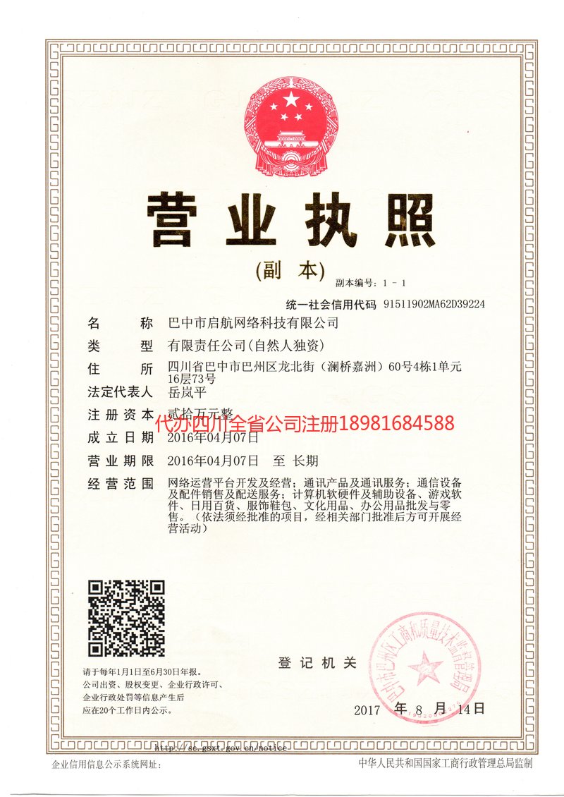 龙海龙海启航网络科技有限公司