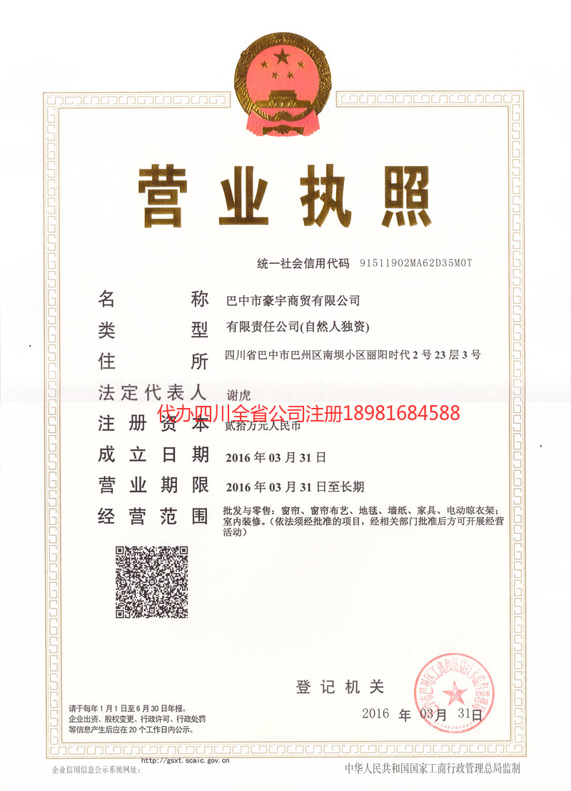 龙海龙海豪宇商贸有限公司