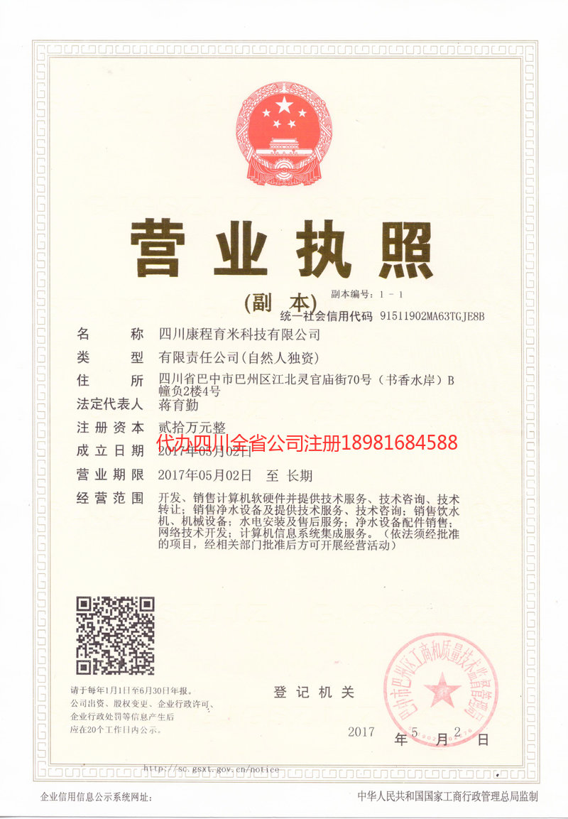 龙海龙海康程育米科技有限公司