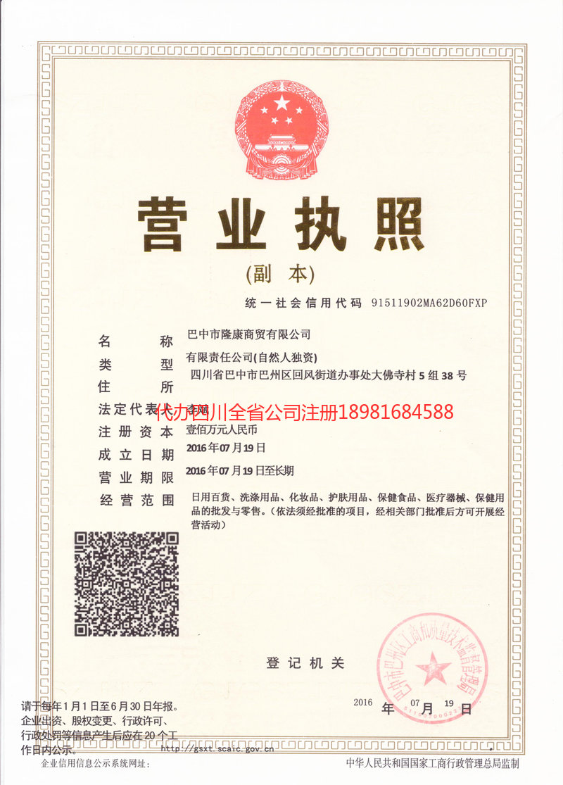 龙海龙海隆康商贸有限公司