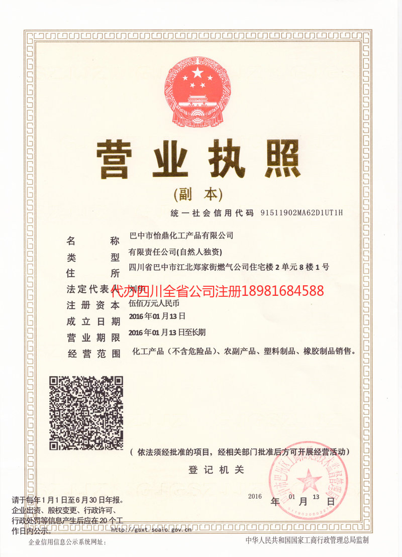 龙海龙海怡鼎化工产品有限公司