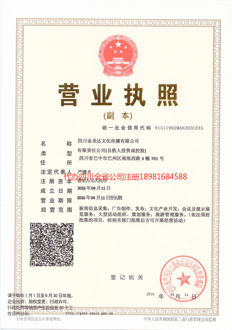龙海龙海金圣达文化传播有限公司
