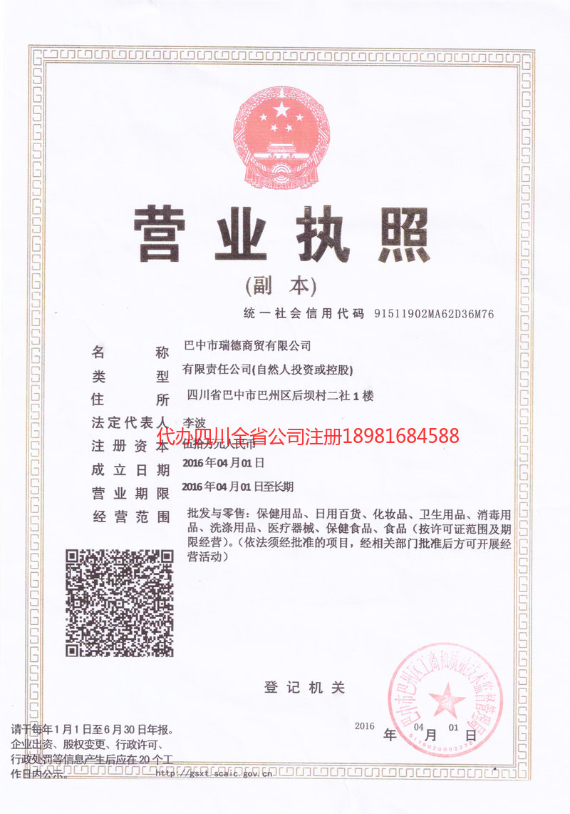 龙海龙海瑞德商贸有限公司