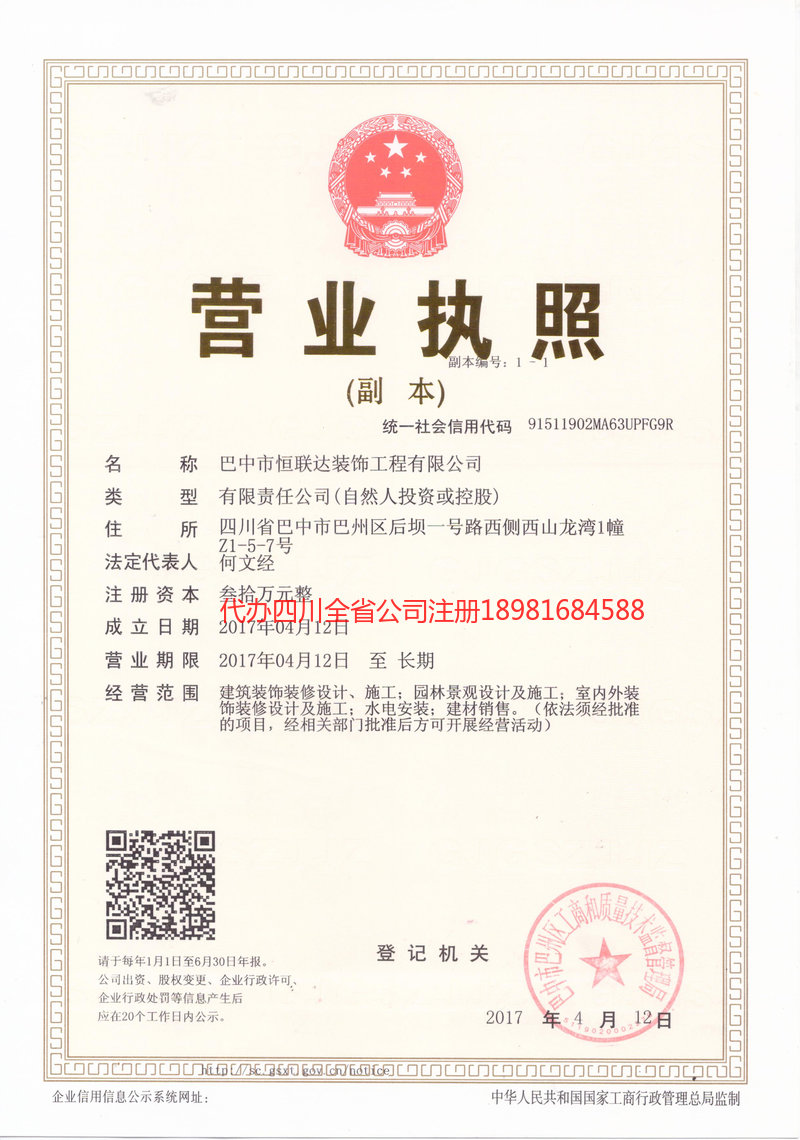龙海龙海恒联达装饰工程有限公司