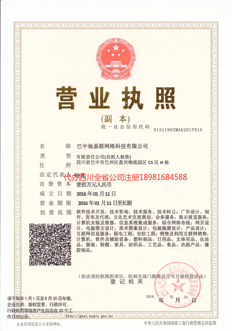 龙海龙海地易联网络科技有限公司