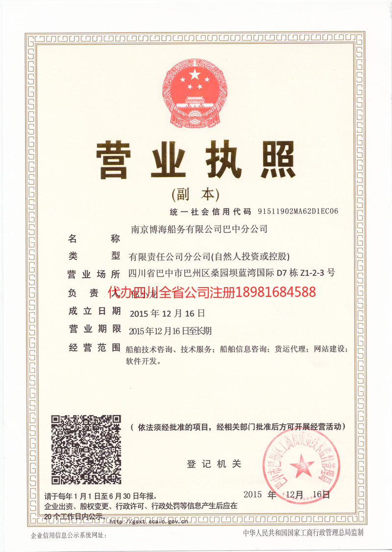 龙海龙海博海船务有限公司