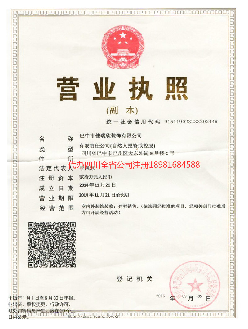 龙海龙海佳瑞欣装饰有限公司