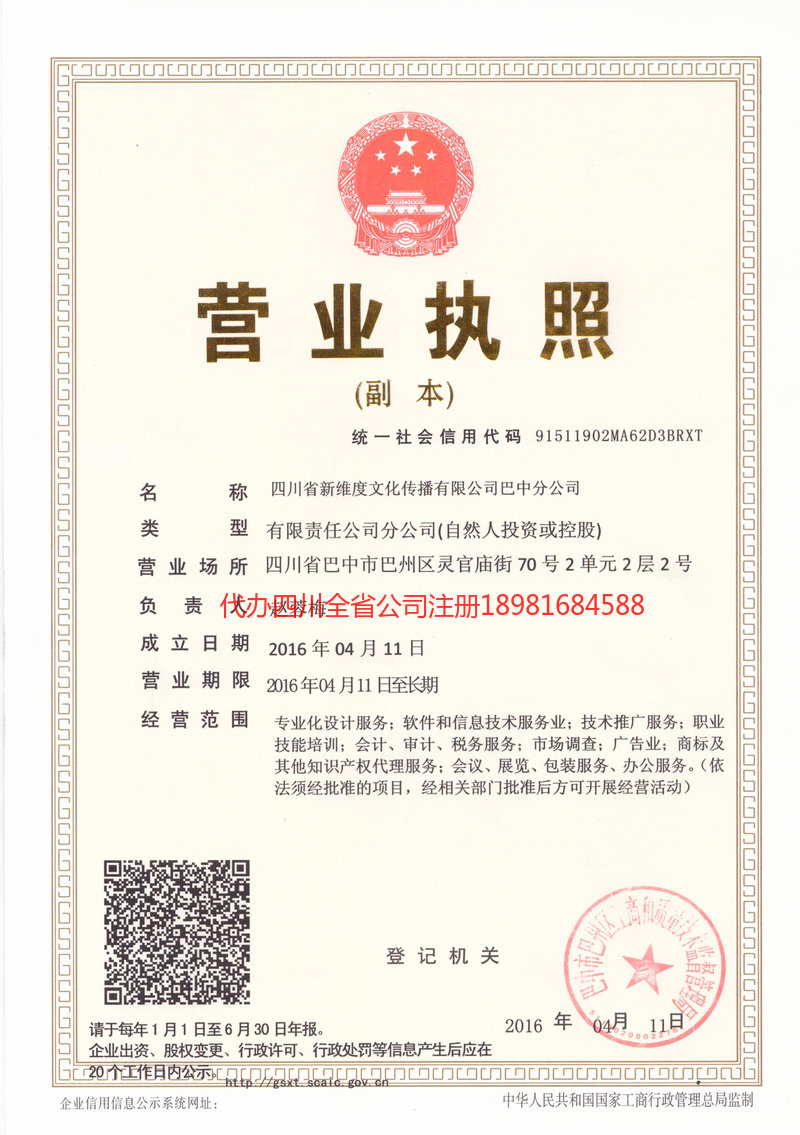 龙海龙海新维度文化传播有限公司