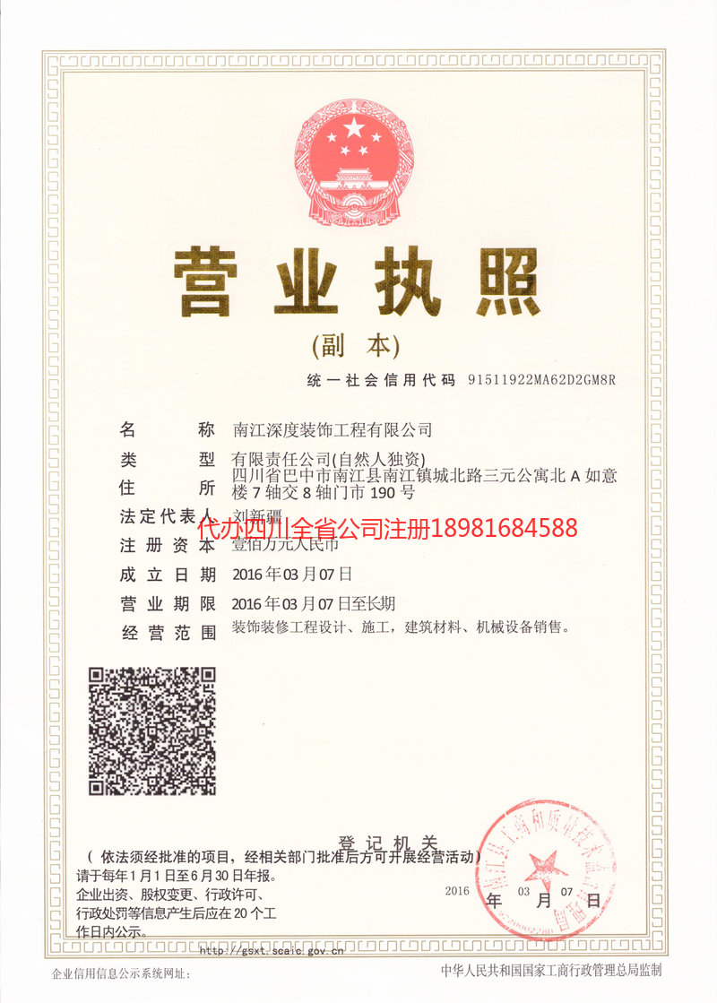 龙海龙海深度装饰工程有限公司