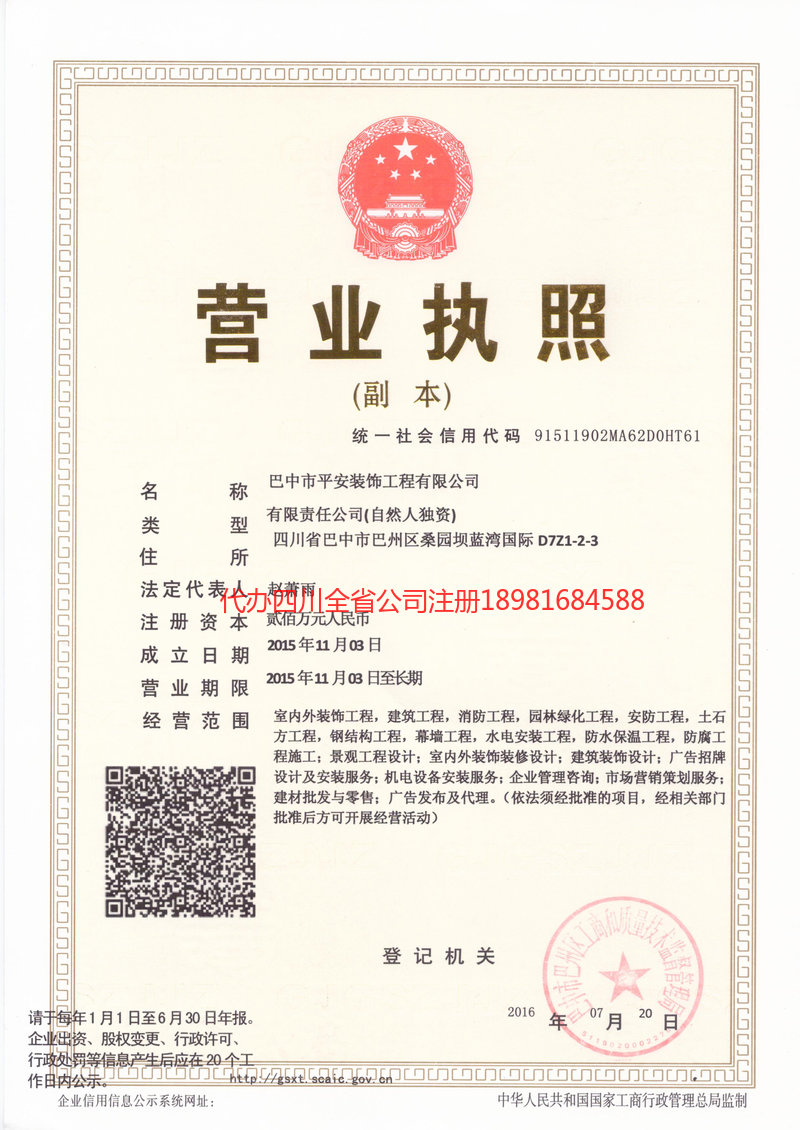 龙海龙海平安装饰工程有限公司