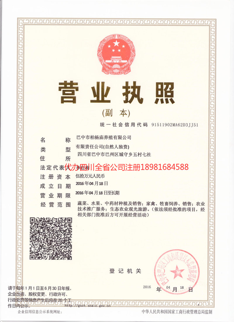 龙海龙海柏杨庙养殖有限公司
