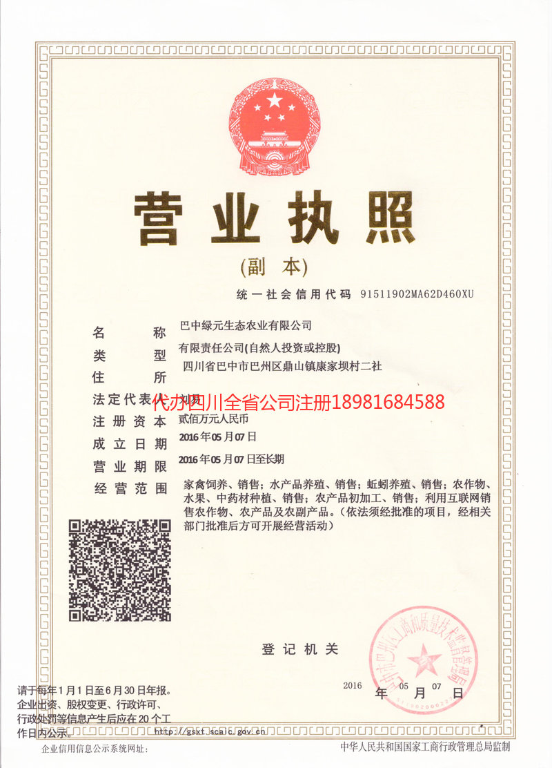 龙海龙海绿元生态农业有限公司