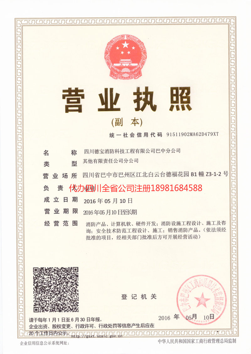 龙海龙海德宝消防科技工程有限公司