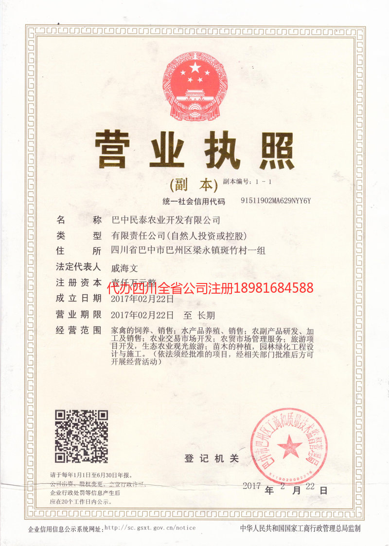 龙海龙海民泰农业开发有限公司