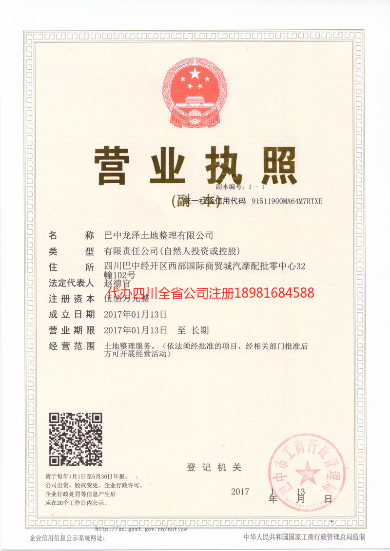 龙海龙海龙泽土地整理有限公司
