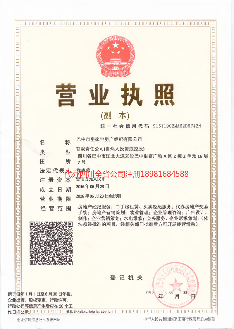 龙海龙海房家宝房产经纪有限公司
