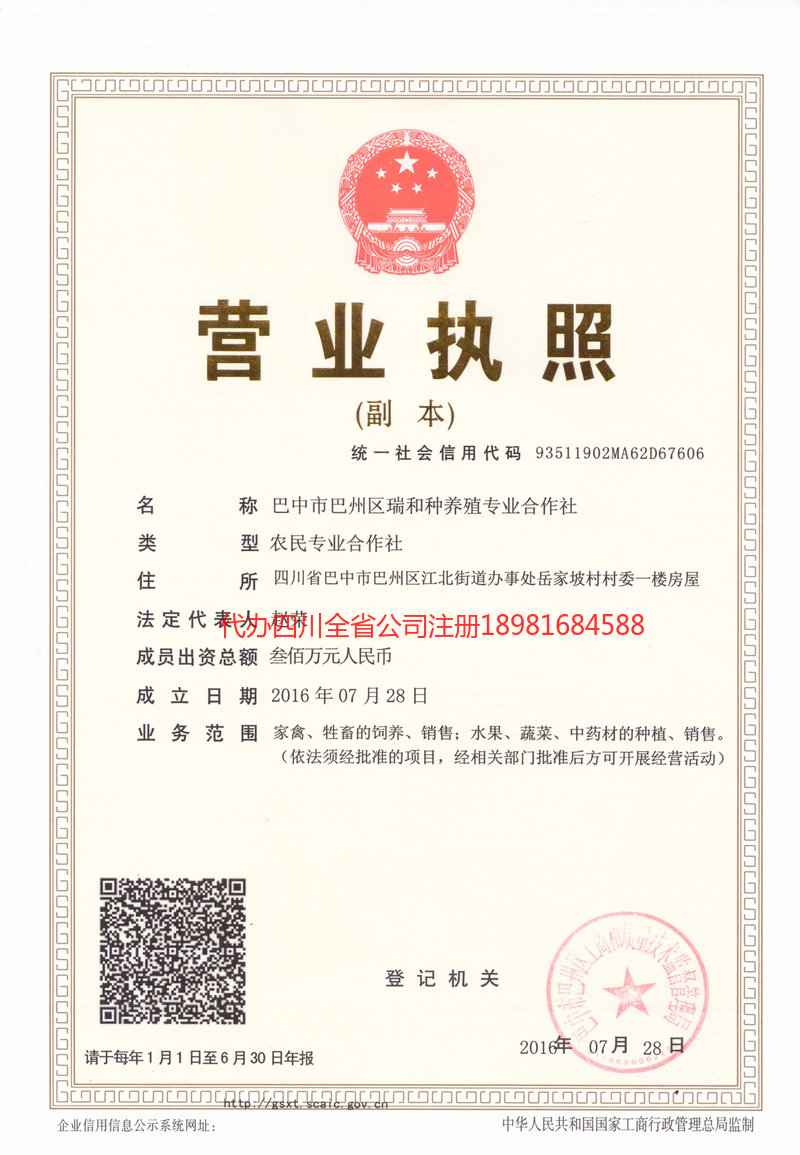 龙海龙海瑞和种养殖专业合作社