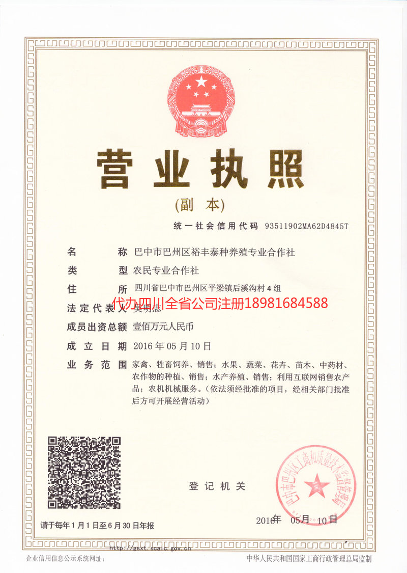 龙海龙海裕丰泰种养殖专业合作社