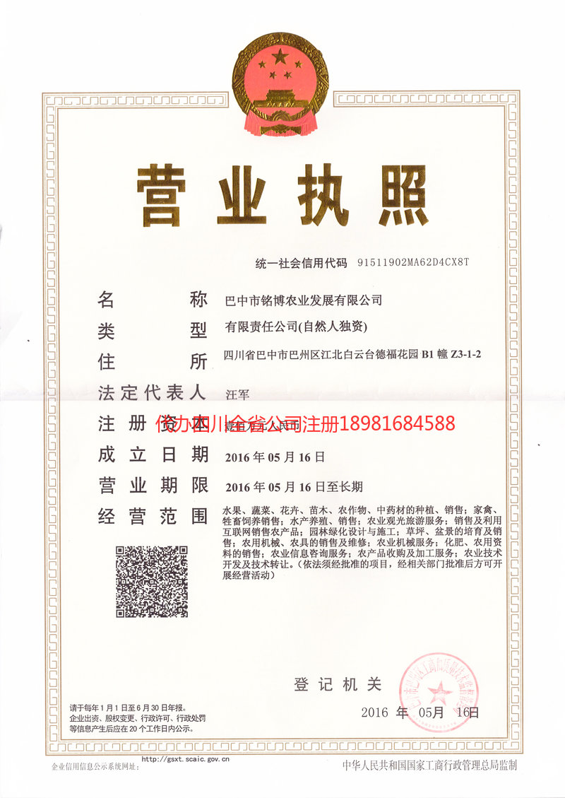 龙海龙海铭博农业发展有限公司