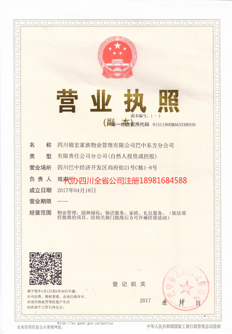 龙海龙海锦宏家族物业管理有限公司